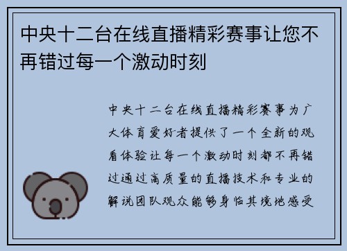 中央十二台在线直播精彩赛事让您不再错过每一个激动时刻