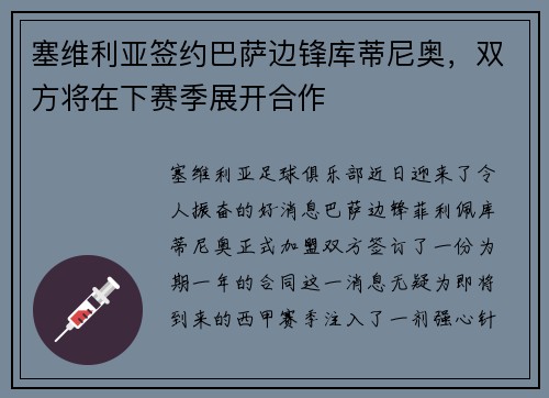 塞维利亚签约巴萨边锋库蒂尼奥，双方将在下赛季展开合作