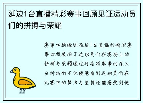 延边1台直播精彩赛事回顾见证运动员们的拼搏与荣耀