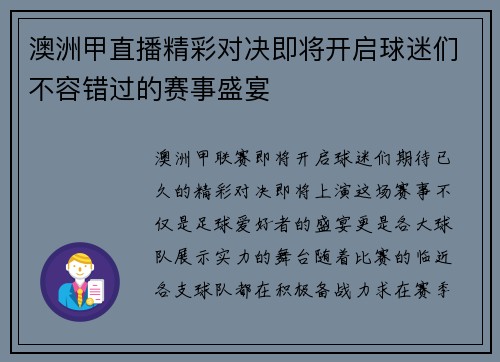 澳洲甲直播精彩对决即将开启球迷们不容错过的赛事盛宴
