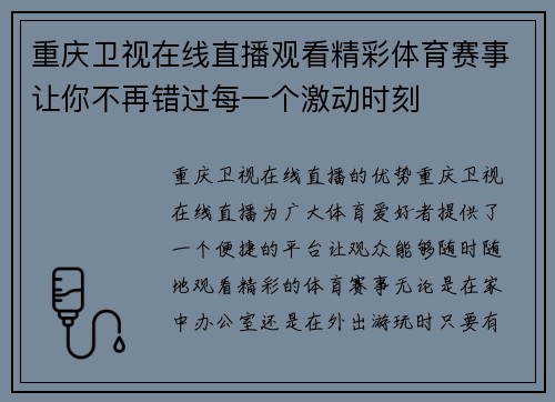 重庆卫视在线直播观看精彩体育赛事让你不再错过每一个激动时刻