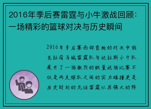 2016年季后赛雷霆与小牛激战回顾：一场精彩的篮球对决与历史瞬间