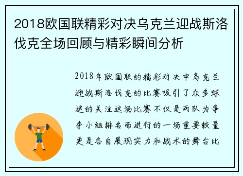 2018欧国联精彩对决乌克兰迎战斯洛伐克全场回顾与精彩瞬间分析
