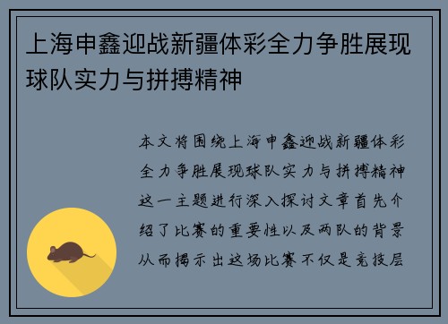 上海申鑫迎战新疆体彩全力争胜展现球队实力与拼搏精神