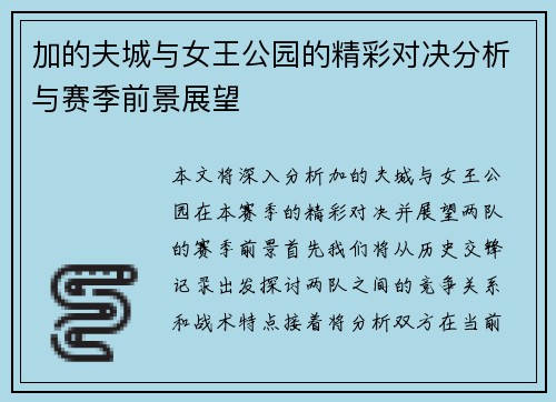 加的夫城与女王公园的精彩对决分析与赛季前景展望